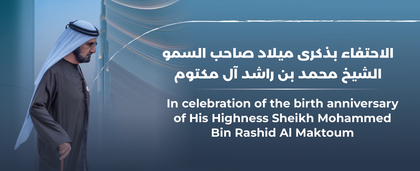 His Highness Sheikh Mohammed bin Rashid's birthday anniversary